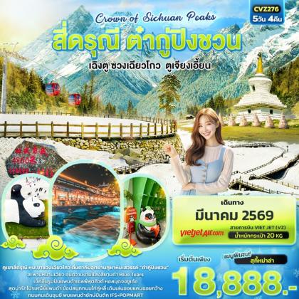 ทัวร์จีน