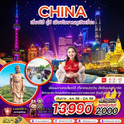 ทัวร์จีน