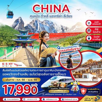ทัวร์จีน