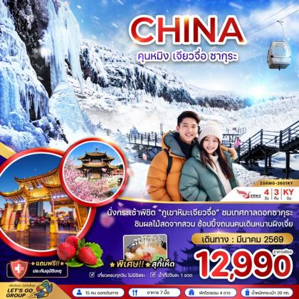 ทัวร์จีน