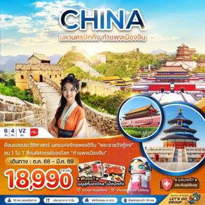 ทัวร์จีน