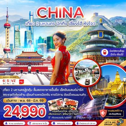 ทัวร์จีน