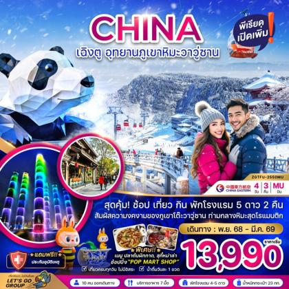 ทัวร์จีน