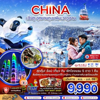 ทัวร์จีน