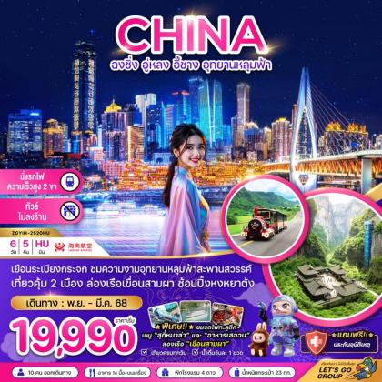 ทัวร์จีน