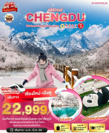 ทัวร์จีน