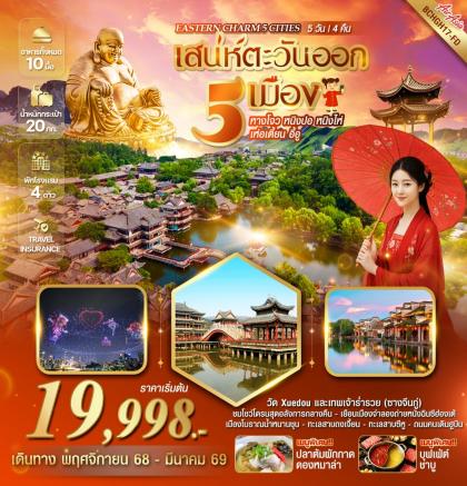 ทัวร์จีน