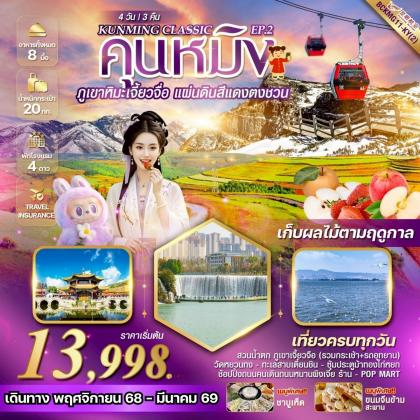 ทัวร์จีน