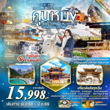 ทัวร์จีน