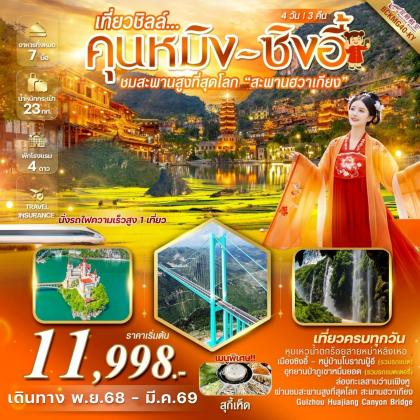 ทัวร์จีน