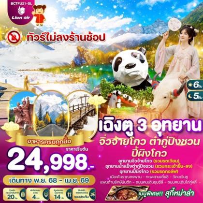 ทัวร์จีน