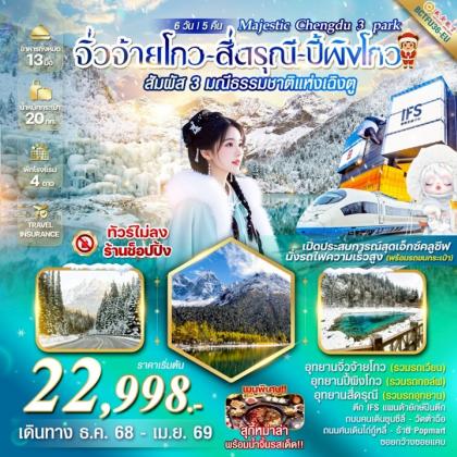 ทัวร์จีน