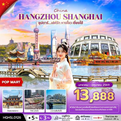 ทัวร์จีน