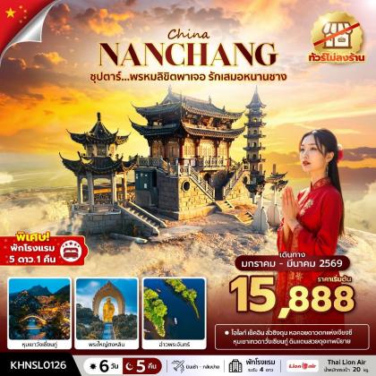 ทัวร์จีน