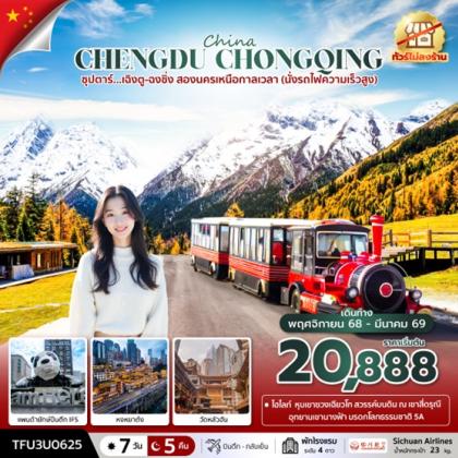 ทัวร์จีน