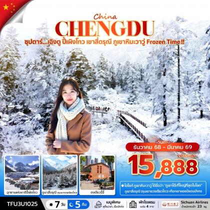 ทัวร์จีน