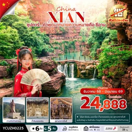 ทัวร์จีน