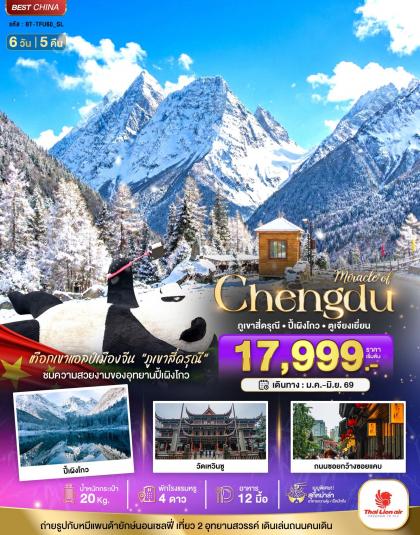 ทัวร์จีน