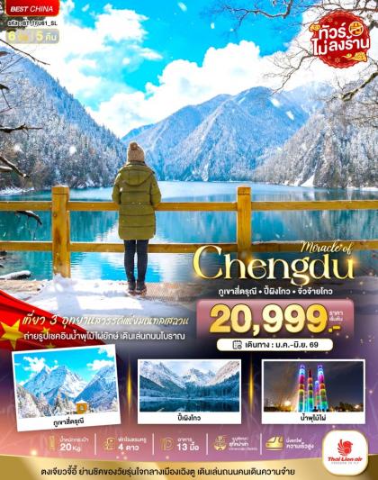 ทัวร์จีน