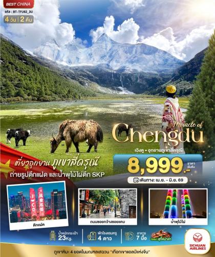 ทัวร์จีน