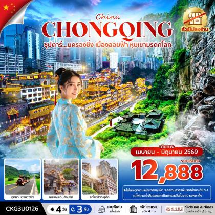 ทัวร์จีน