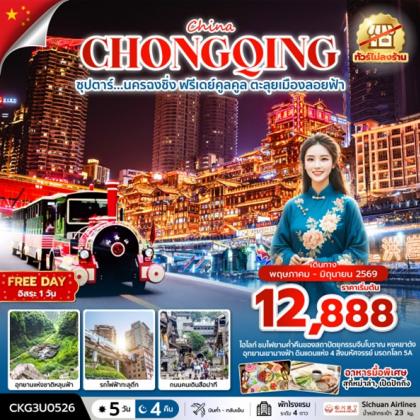 ทัวร์จีน