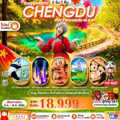 ทัวร์จีน