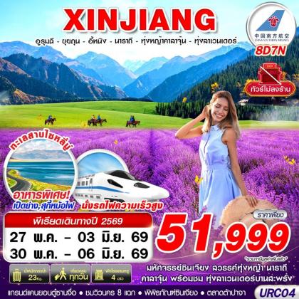 ทัวร์จีน XINJIANG อูรุมฉี - ขุยถุน - อี้หนิง - นาราถี | 8D7N ทัวร์จีน