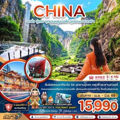 ทัวร์จีน