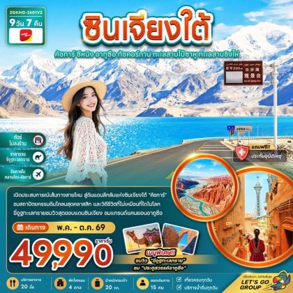 ทัวร์จีน