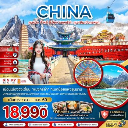 ทัวร์จีน