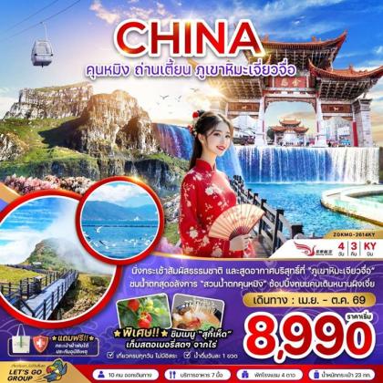 ทัวร์จีน