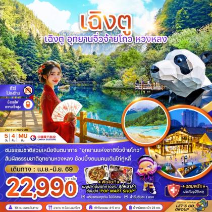ทัวร์จีน