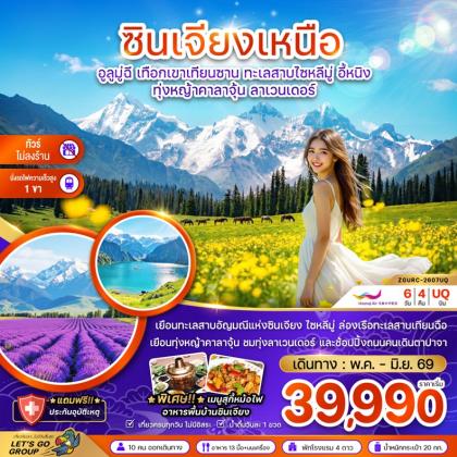 ทัวร์จีน
