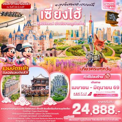 ทัวร์จีน