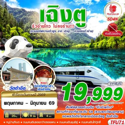 ทัวร์จีน
