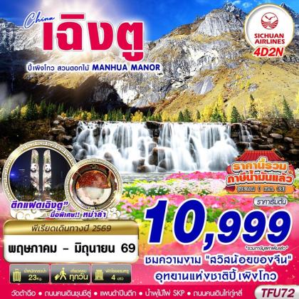 ทัวร์จีน
