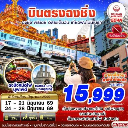 ทัวร์จีน