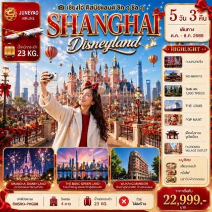 ทัวร์จีน เทียวเต็มอิ่ม-สัมผัสมนต์เสน่ห์ | 5D3N ทัวร์จีน
