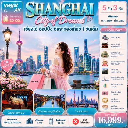 ทัวร์จีน Shanghai-City-of-Dreams-ช้อปปิ้ง-อิสระท่องเที่ยว | 5D3N ทัวร์จีน