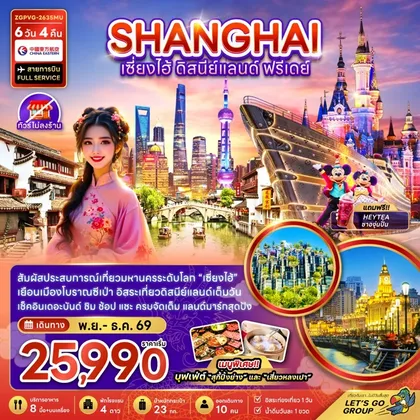 ทัวร์จีน