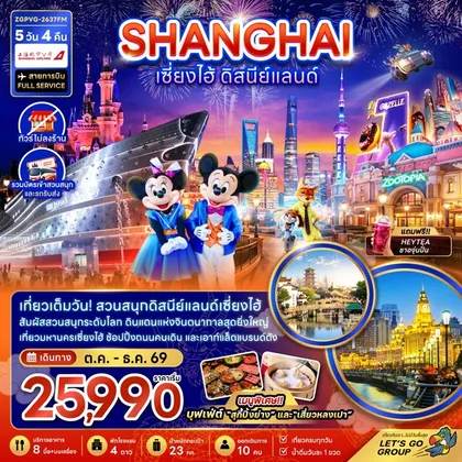 ทัวร์จีน