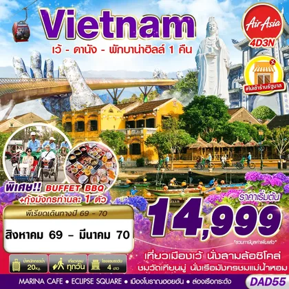ทัวร์เวียดนาม DAD55 FD DMK HUE DANANG BANA HILLS พักบาน่าฮิลล์ 1 คืน 4D3N (AUG 2026 - MAR 2027) ทัวร์เวียดนาม