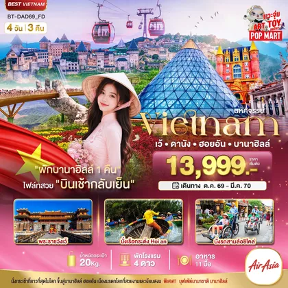 ทัวร์เวียดนาม