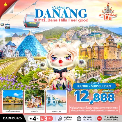 ทัวร์เวียดนาม