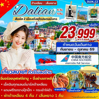 ทัวร์จีน