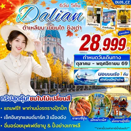 ทัวร์จีน