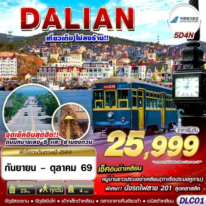 ทัวร์จีน