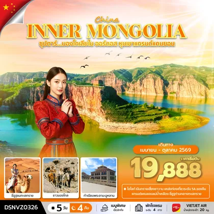 ทัวร์จีน