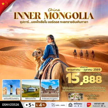 ทัวร์จีน